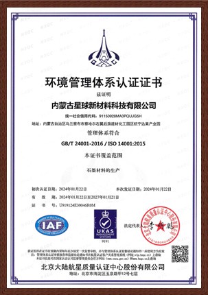 环境管理体系认证证书