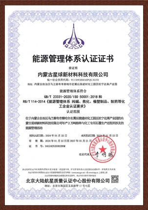 能源管理体系证书
