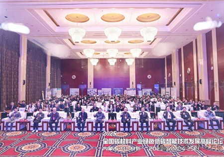 绿色低碳 数字智能丨内蒙古星球新材料科技有限公司参加2025年全国碳材料产业高峰论坛